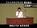 社民党｜５月３日憲法集会｜福島みずほ党首スピーチ