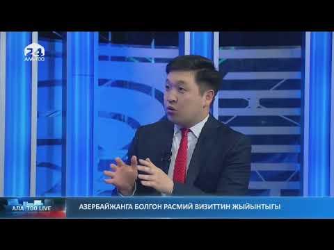 Азербайжанга болгон расмий визиттин жыйынтыгы. Равшан Сабиров 
