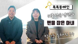 박서준 홍혜진 부부