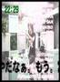 植松哲平のニンニンちくび!2008年5月9日(4)