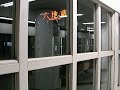 京都市営地下鉄東西線 御陵駅発車a