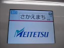 瀬戸線　新 ４０００系　レポート