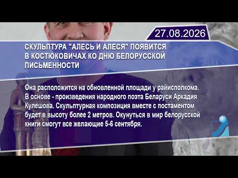 Новостная лента Телеканала Интекс 27.08.26.