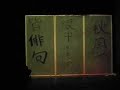 from CONTROLUCE Teatro d'Ombre, Turinwww.controluce.orgHAIKU part 11, endAki kaze ya / Ganchu no mono / Minna haikuKyoshi Takahama (1874-1950)