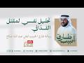 تعليق البرفسور طارق الحبيب على مقتل القذاقي