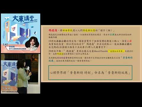  20240302 高雄市立圖書館大東講堂— 蔡淑媛「當代文創藝術創造與價值」—影音紀錄 