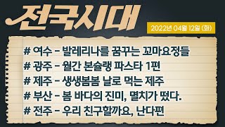 전국시개