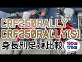 ホンダ CRF250 RALLY 希望小売価格:764,500円(税込)!