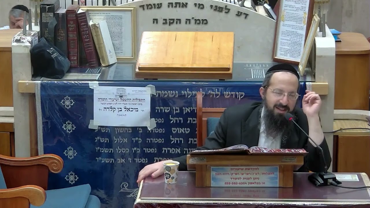 הרב יוסף שמואלי בית כנסת היזדים • יום ב' פרשת נח – גח תשרי התשפ"ו