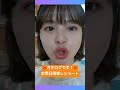 本間日陽推しショート🤳#ガタログです! #ngt48 #本間日陽  #shorts @daisuki-niigata