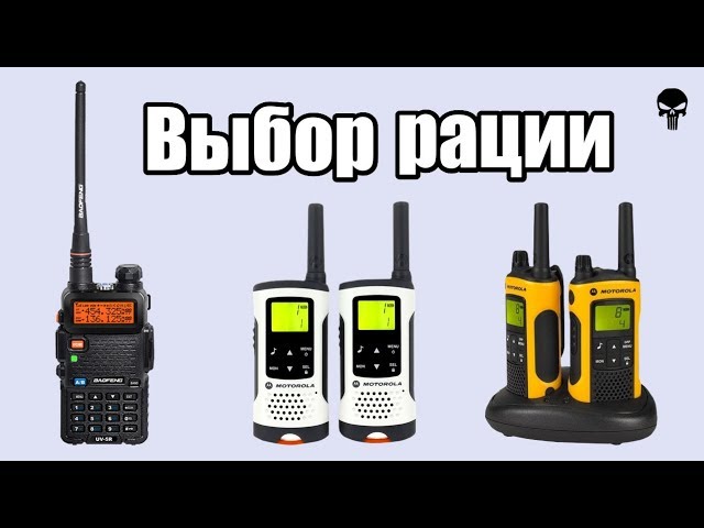 Лучшая рация по цене-качеству