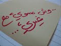 وش مسوي مع غيري من سما التميز بصوت محمد العريفي