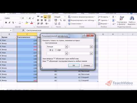 Как сделать фильтр в excel 2010