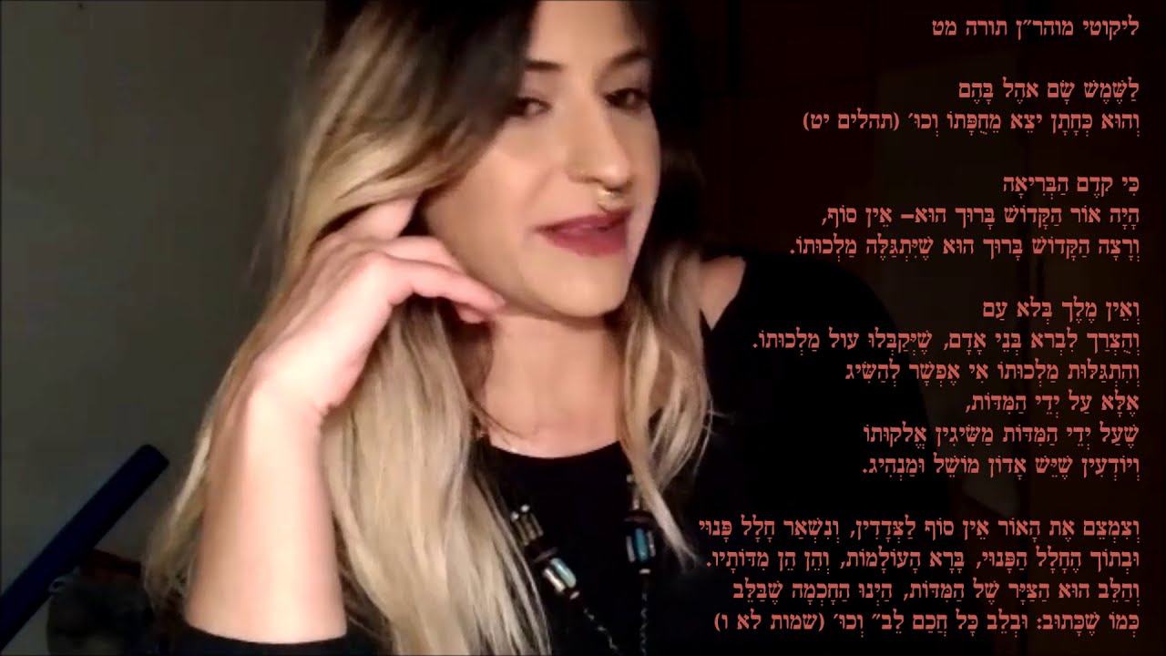 ליקוטי אורות 6 - עם גלי אסתר והילה
