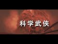 Donnie Yen WuXia Long Trailer 2011