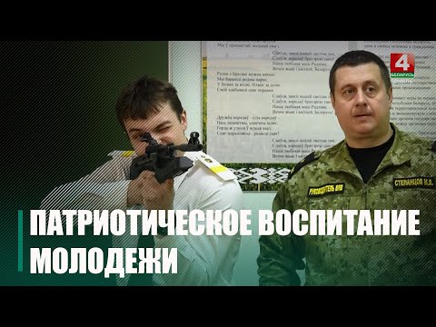 На Гомельщине создано 37 профильных военно-патриотических классов видео