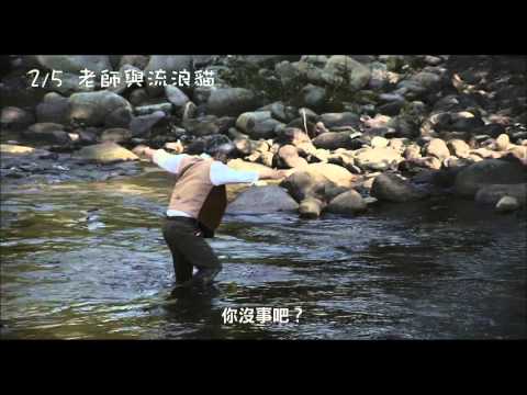 【老師與流浪貓】中文預告