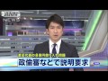 渡辺代表の8億円借金問題で与野党から説明求める声(14/03/28) 借金問題