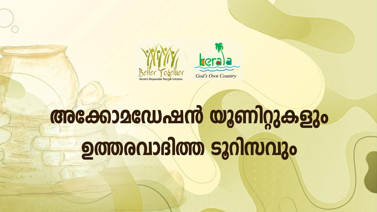 ആര്‍. ടി. പരിശീലനം 10 | അക്കോമഡേഷന്‍ യൂണിറ്റുകളില്‍ ആര്‍ ടി എങ്ങനെ പ്രാവര്‍ത്തികമാക്കാം