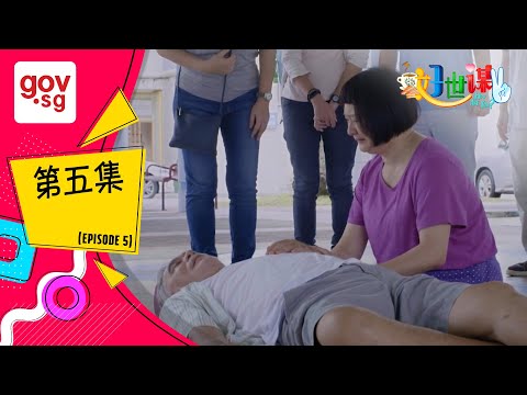 《好世谋2》第五集– “Ho Seh Bo 2” Episode 5