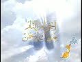 Esmaul Husna
