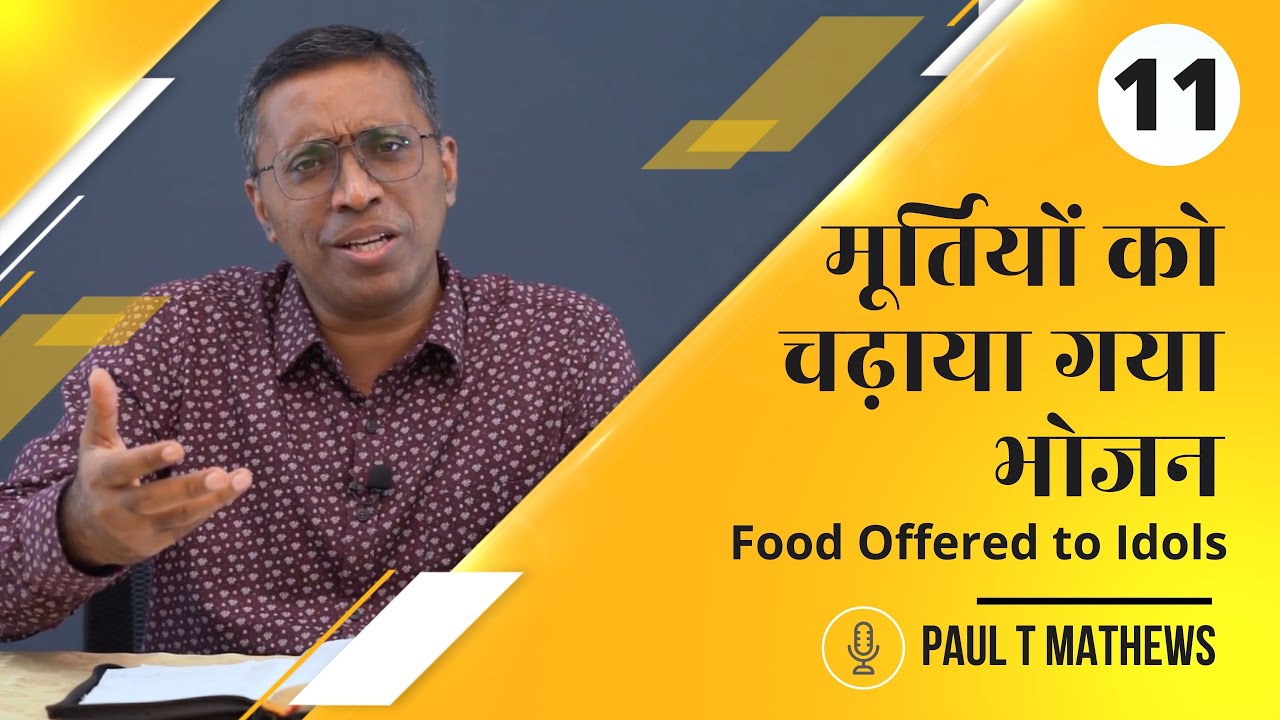 1 Corinthians Chapter 8