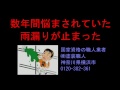 雨漏り