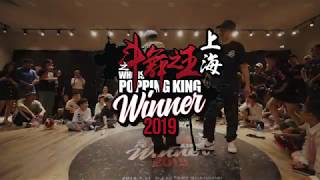 G CO vs Bibi – WHO IS POPPING KING(斗舞之王) 2019 FINAL