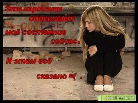 Грустные мысли,боль,разлука..wmv