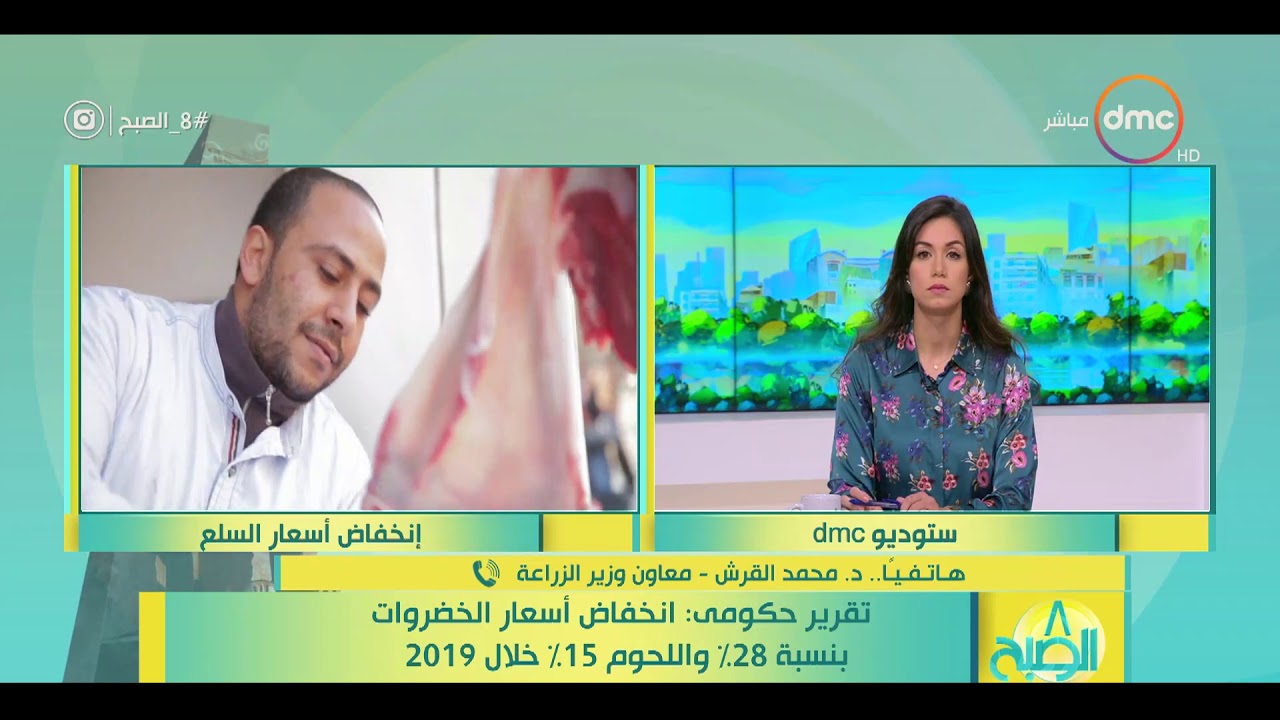 8 الصبح - تقرير حكومي : انخفاض أسعار الخضروات بنسبة 28 % واللحوم 15% خلال 2019