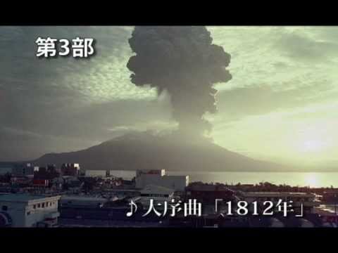 第4回 オールミクニガオカ ブラスコンサート 第3部~序曲「1812年」