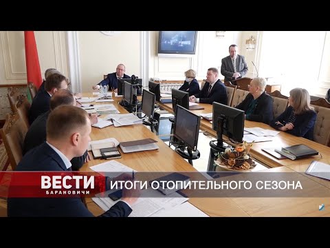 Вести Барановичи 28 апреля 2020.