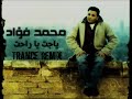 ???? ???? ?? ?? ?? ???? Mohamed Fouad - Gat Ya Ra7et Trance ???? ???? ?? ?? ?? ???? Mohamed Fouad - Gat Ya Ra7et Trance