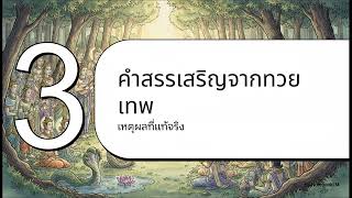 มหาสมัยสูตร การชุมนุมจักรวาล
