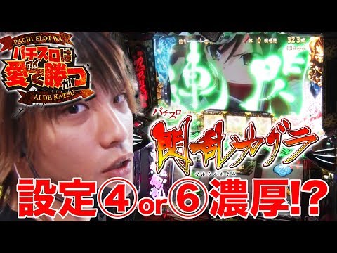 【ティナが天才的ヒキを発揮!!】サトシーニョ＆ティナのパチスロは愛で勝つ#3 【パチスロ閃乱カグラ / パチスロ 交響詩篇エウレカセブン2】