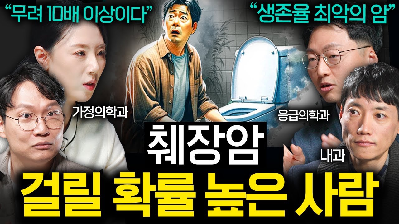 "등 통증보다 확실하다." 췌장암 수술한 의사가 알려주는 전조증상 | 의사들의 수다 EP. 10