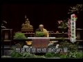 占察善惡業報經(夢參老和尚主講)13-01