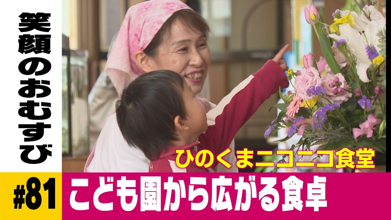 ひのくまニコニコ食堂（日田市）