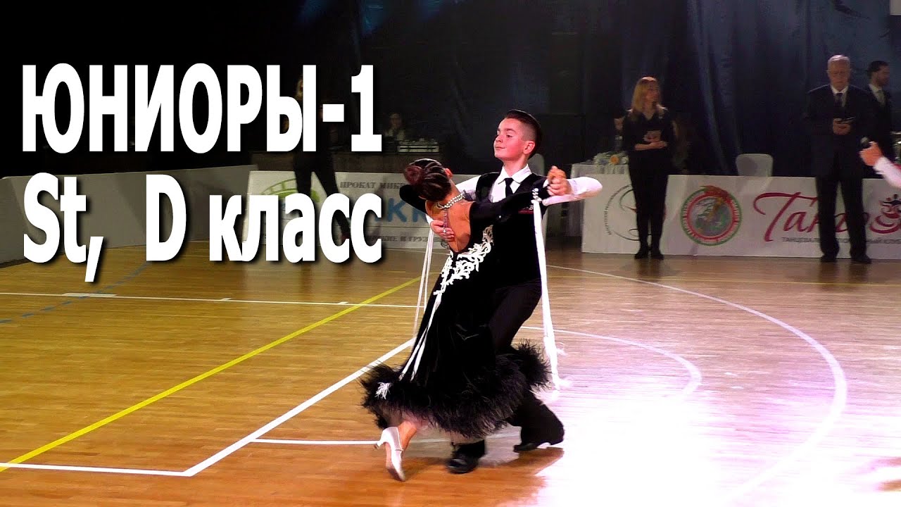 Юниоры-1, St (4 танца) (D класс) / Winter Cup 2021 (Минск, 17.01.2021) / Спортивные бальные танцы