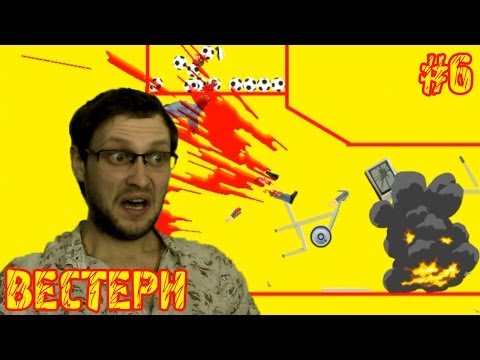 Happy Wheels Прохождение ► Старый ► #6