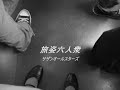 旅姿六人衆 - サザンオールスターズ  　（歌詞付き）