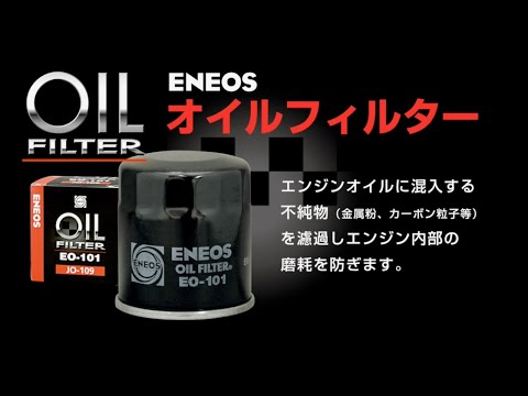 Eneos オイルフィルター カーメンテ商品販売 Eneosトレーディング