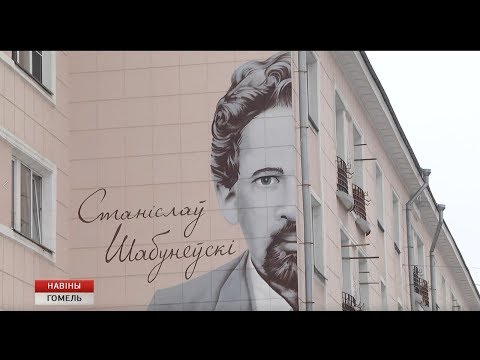 Он создавал облик города. Станиславу Шабуневскому присвоят звание "Почетный гражданин Гомеля" видео