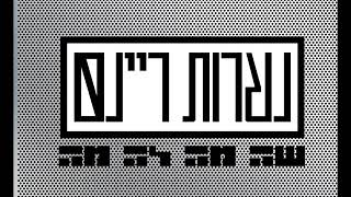 שה מה לה מה