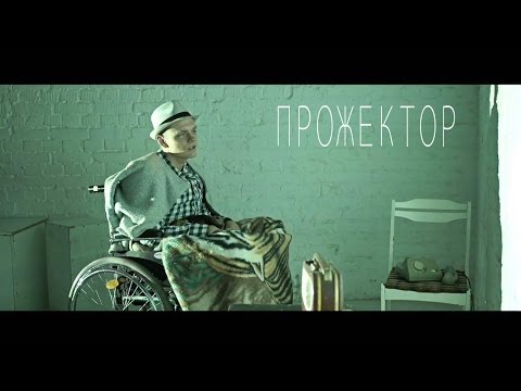 Тони Раут при уч. Stinie Whizz - Прожектор