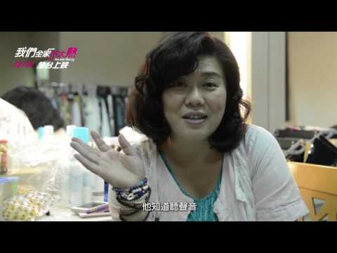 【我們全家不太熟】幕後花絮：小嬰兒豆寶篇【聚星幫電影幫】 