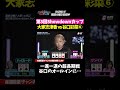 [大家志津香vs谷口彩菜⑥]女同士の一騎打ちはまだまだ続く..抜け出すのは!? ちゅきめろでぃ!/元AKB大家志津香/谷口彩菜/あお/まよんぬ/アントニー・ポーカー