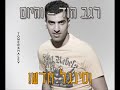 (NEW - חדש 2008) Regev Hod - We Hayom - רגב הוד - והיום