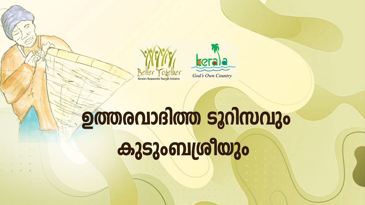 ആര്‍.ടി. പരിശീലനം 44 | ഉത്തരവാദിത്ത ടൂറിസത്തില്‍ കുടുംബശ്രീയുടെ പങ്ക്