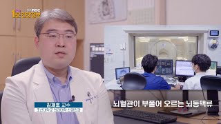 뇌신경외과 김재호 교수 - 머릿속 건강이 중요하다